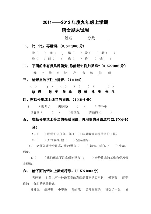 全日制聋校九年级上学期语文期末试卷