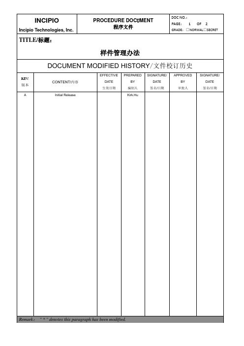 样件管理办法