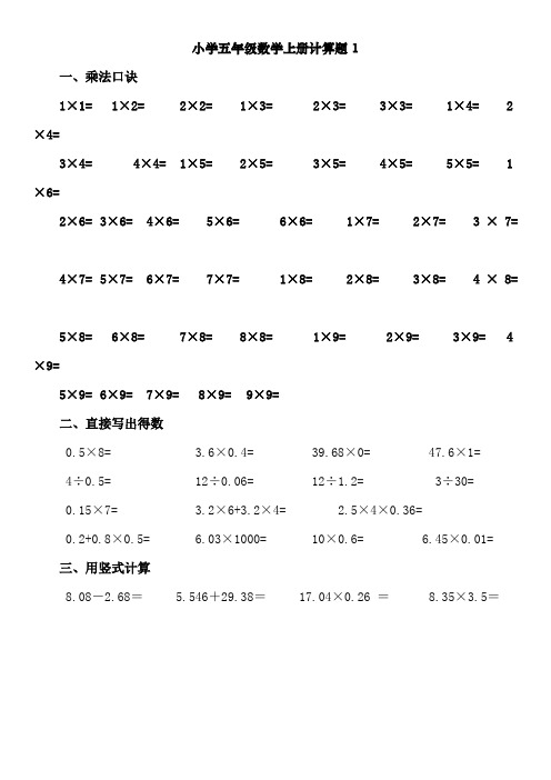 2023年小学五年级数学上册计算题题库完整版