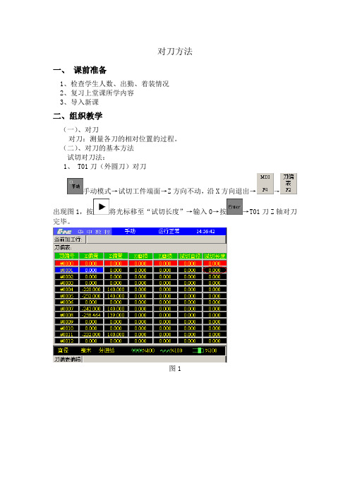 对刀方法(华中)