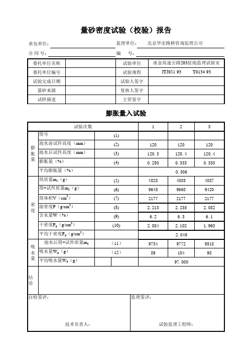 承载比(CBR)-203膨胀率