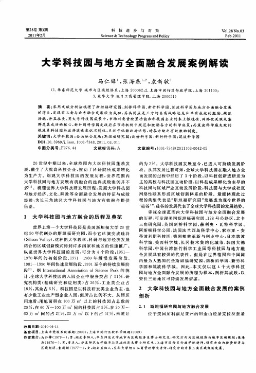 大学科技园与地方全面融合发展案例解读