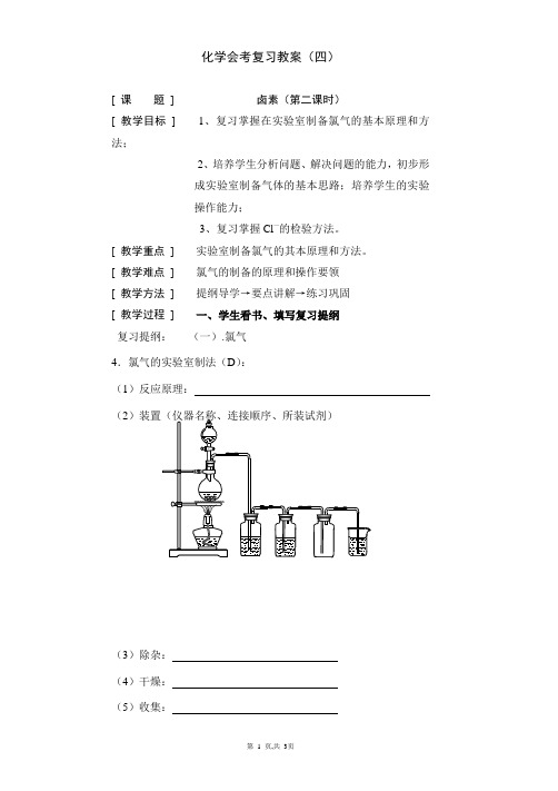 化学会考复习教案