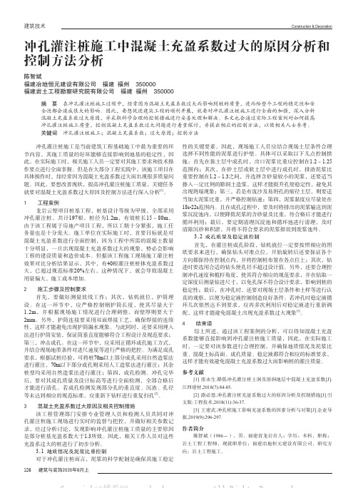 冲孔灌注桩施工中混凝土充盈系数过大的原因分析和控制方法分析