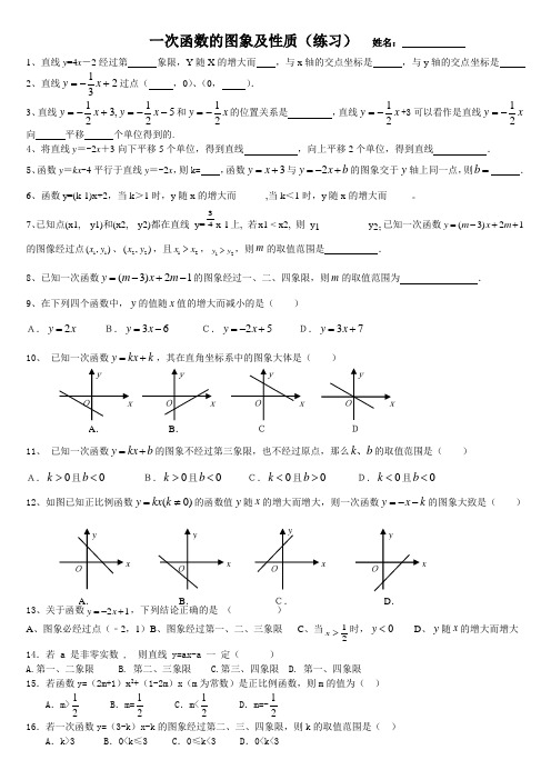 一次函数的图象及性质练习