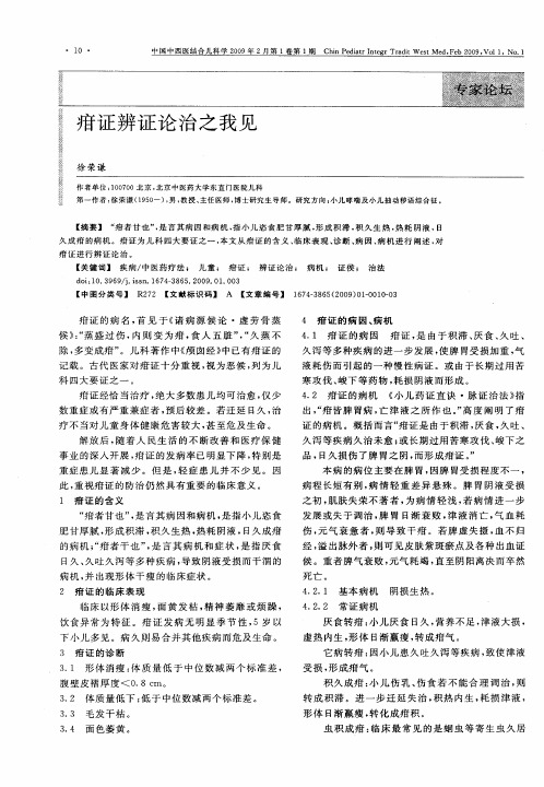 疳证辨证论治之我见