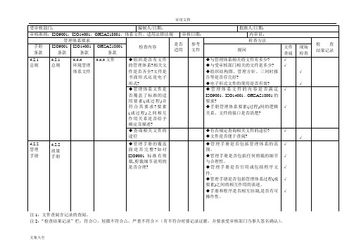 三体系内审检查表