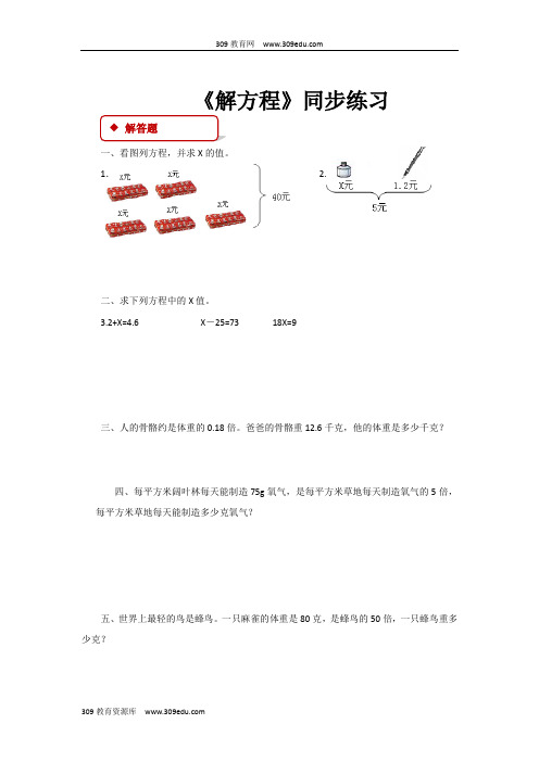 西南师大版数学五年级下册 同步练习 《解方程》