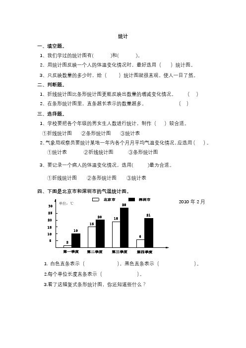 北师大版六年级数学下册总复习专题统计1含答案