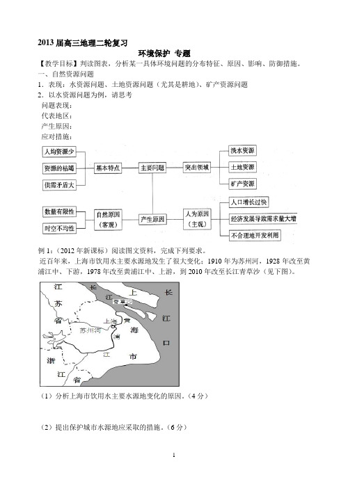 2013年地理二轮复习：环境问题学案