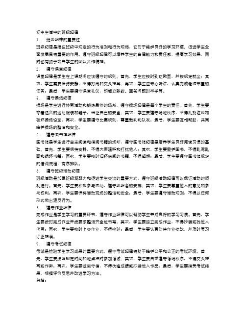 初中生活中的班级纪律