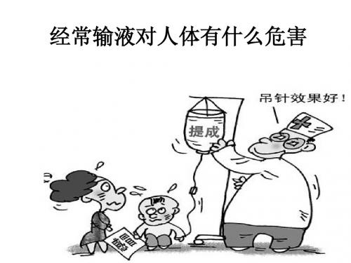 新建 Mi药物的危害 PowerPoint 演示文稿 (5)