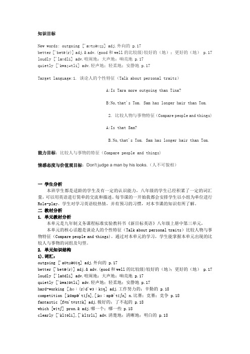 英语人教版八年级上册Unit 3 SectionA 比较级