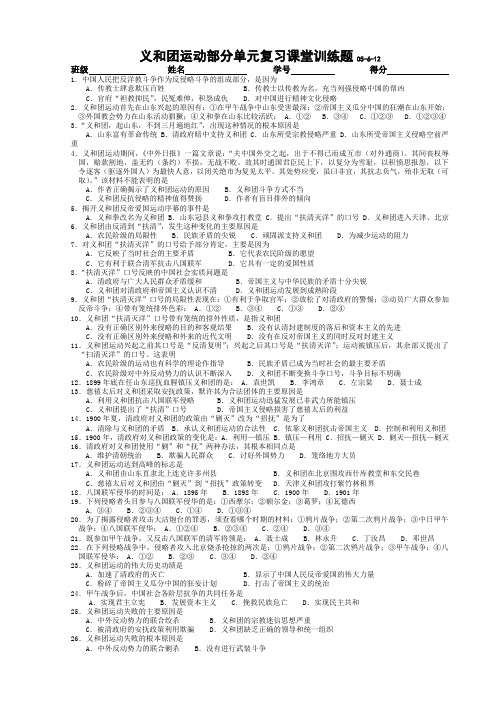 义和团运动部分单元复习课堂训练题05-6-12