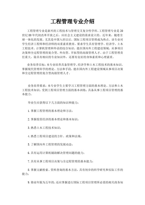 工程管理专业介绍,工程管理专业简介