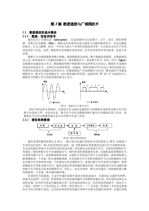 计算机网络数据通信讲义