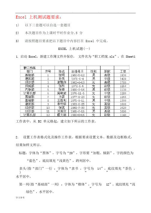 excel操作试题库完整 (1)