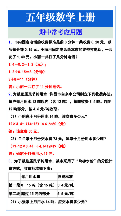 五年级数学上册期中常考应用题