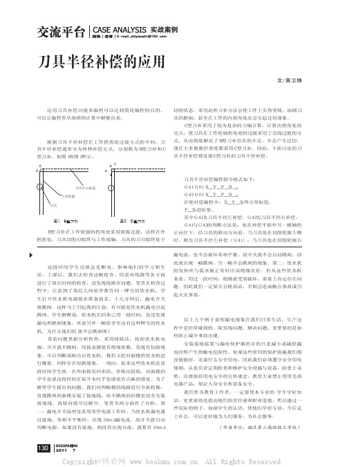 刀具半径补偿的应用