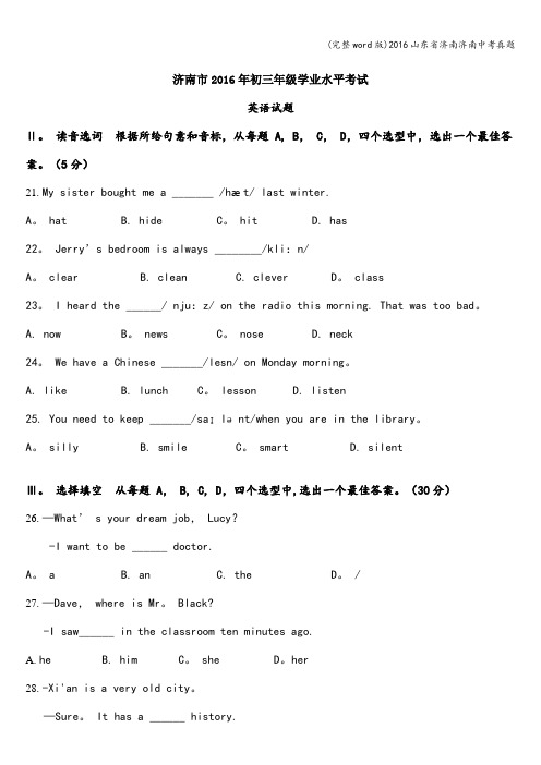(完整word版)2016山东省济南济南中考真题