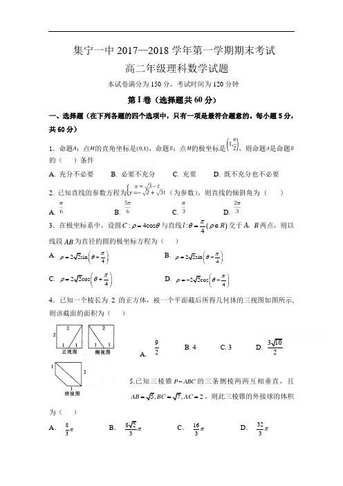 内蒙古集宁一中高二上学期期末考试数学(理)试题