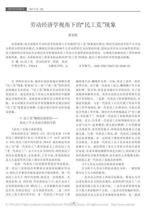 劳动经济学视角下的_民工荒_现象_裴劲松