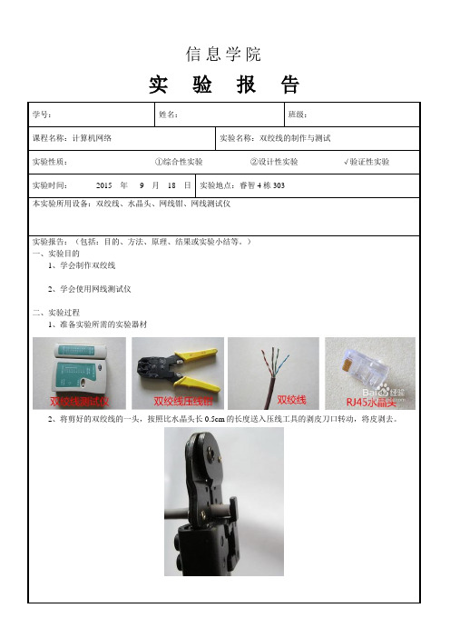 计算机网络实验报告-双绞线制作与测试