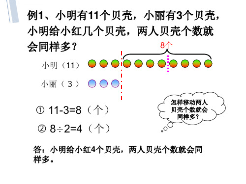 二年级举一反三移多补少ppt课件