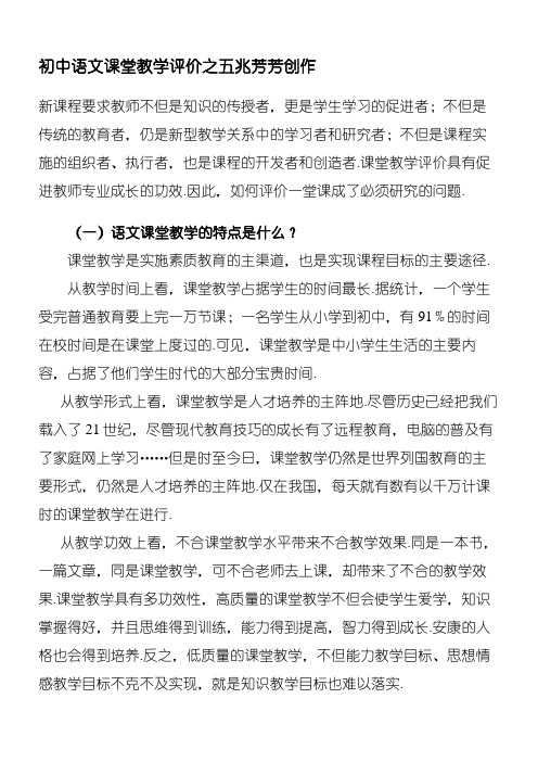 初中语文课堂教学评价