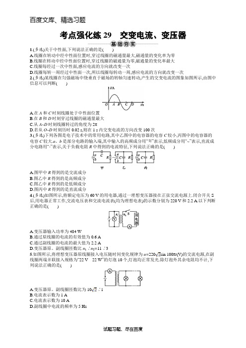 【浙江专版】2019版高考物理新学考一轮 考点强化练 第十一章 交变电流29 含答案