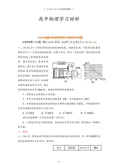 初中应用物理知识竞赛辅导讲座08全国复赛真题解析(学生版).docx