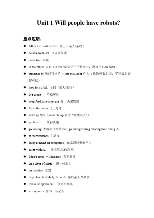 2023年八年级下册各个单元知识点总结