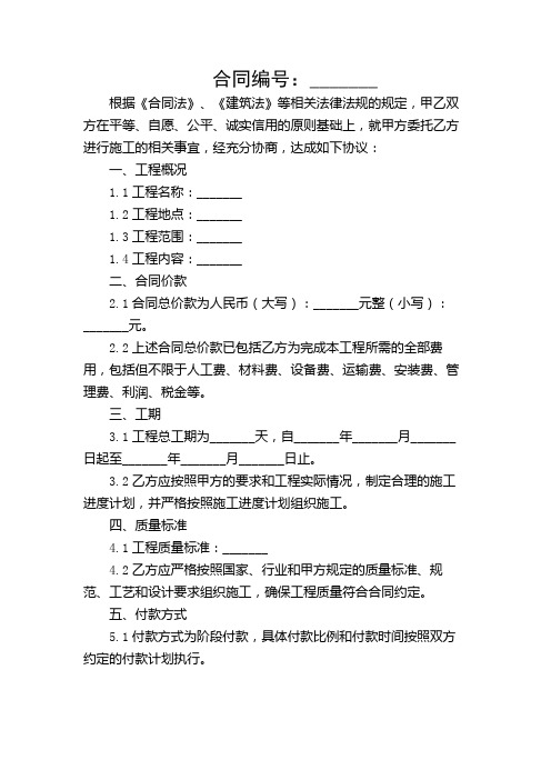 建设部工程施工合同书模板(通用)【特殊条款】