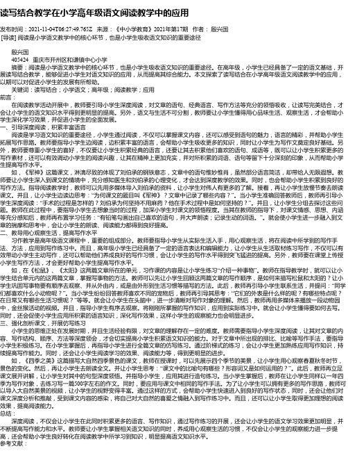 读写结合教学在小学高年级语文阅读教学中的应用