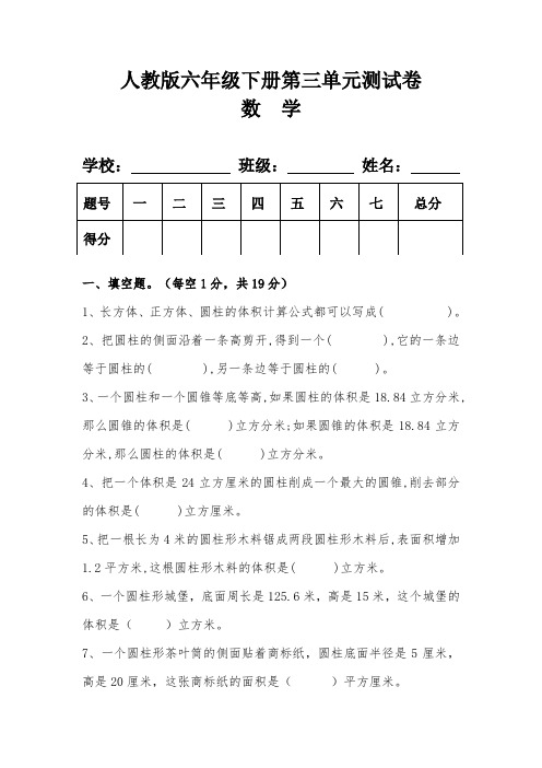 人教版六年级数学下册第三单元测试卷及答案