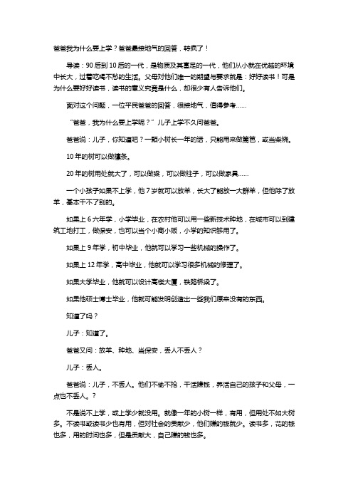 爸爸我为什么要上学