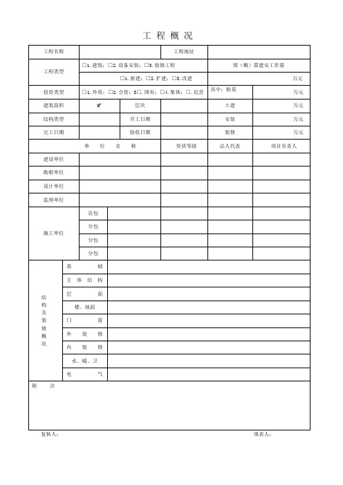 江苏省土建全套资料表格