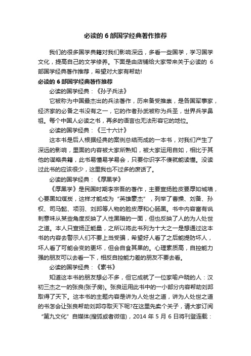 必读的6部国学经典著作推荐