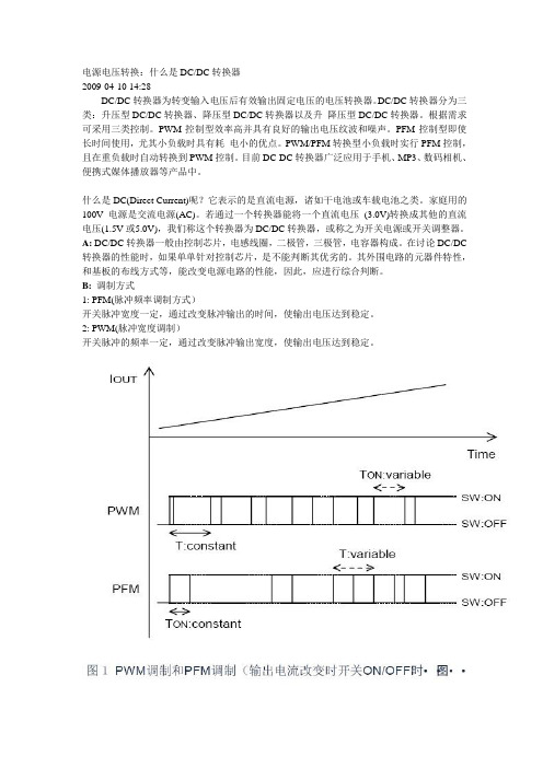 电源电压转换:什么是DCDC转换器