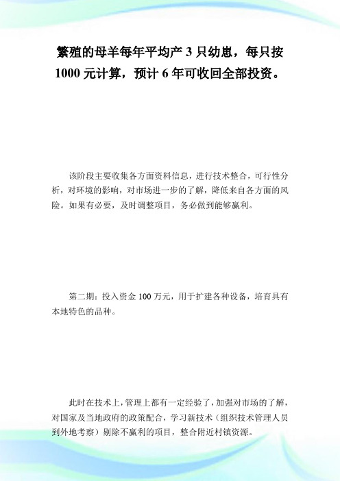 生态养殖项目计划书范文_创业计划书.doc