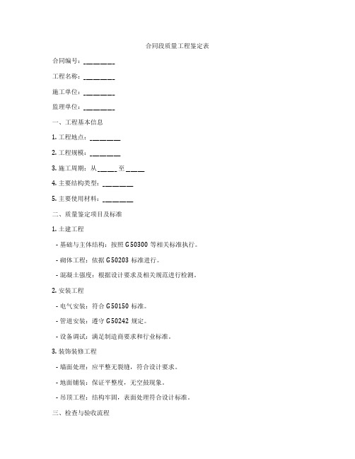 合同段质量工程鉴定表