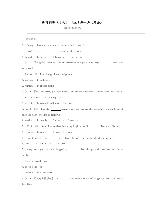河北省2019年中考英语一轮复习第一篇教材梳理篇课时训练17Units9_10九全练习冀教版