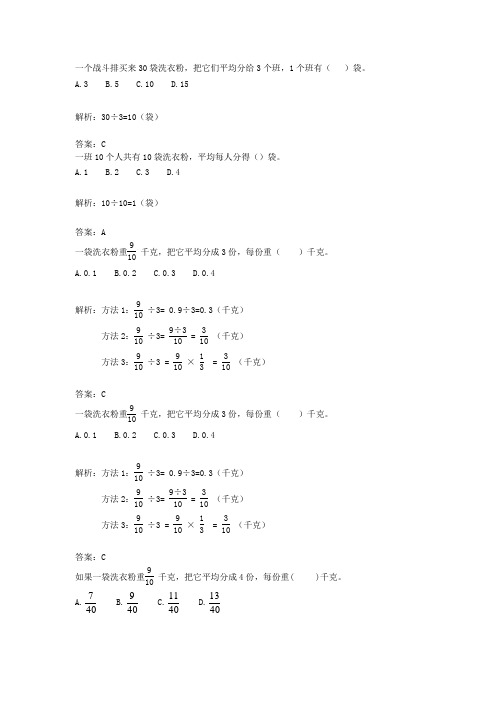 小学五年级数学周周练第7周