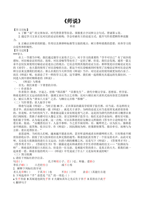 《师说》学案-统编版高中语文必修上册