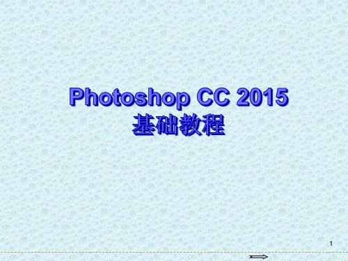 Photoshop CC 2015基础教程电子