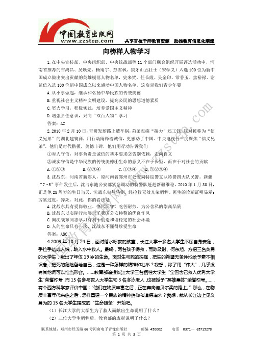 向榜样人物学习