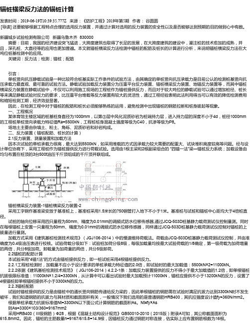 锚桩横梁反力法的锚桩计算