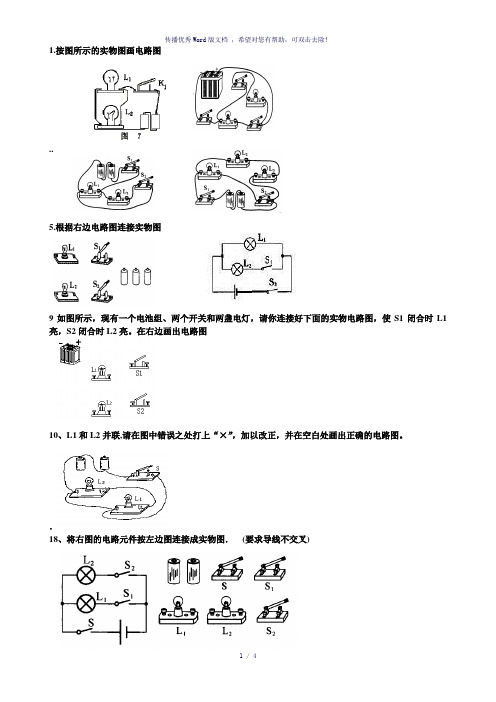 初中物理电路图练习题-参考模板