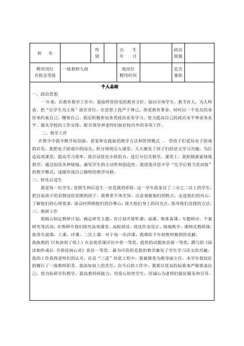 2020年度教师考核表