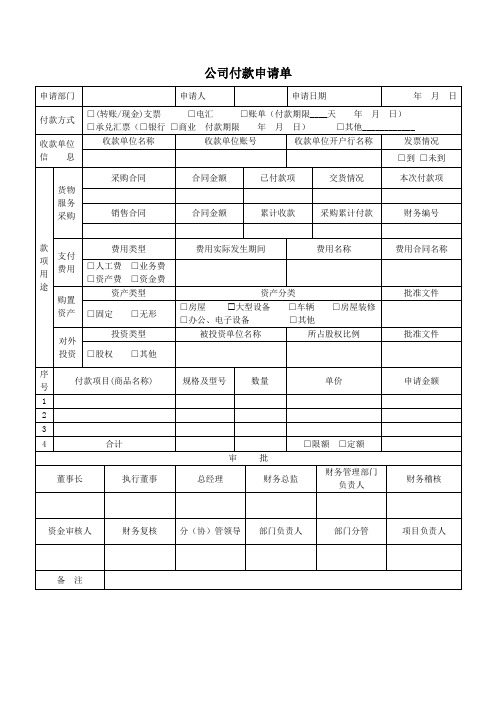 付款申请单